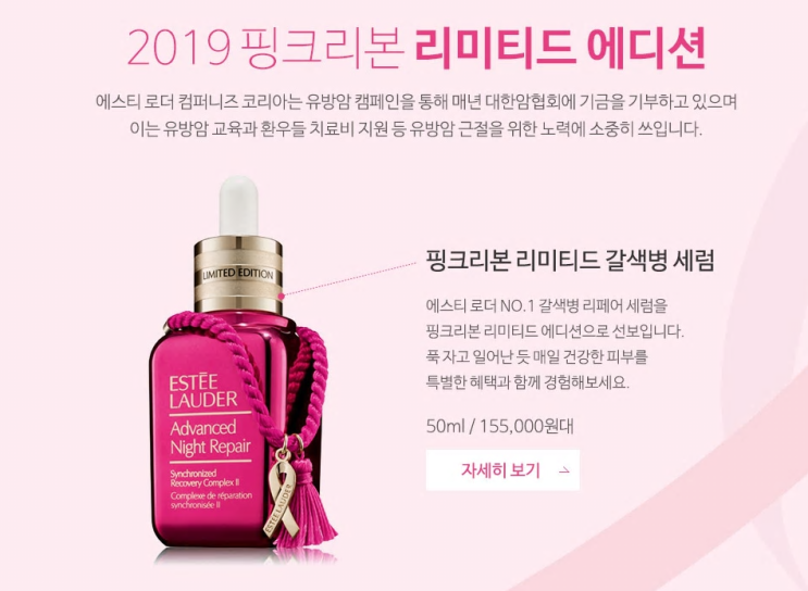  핑크리본 에디션, 핑크리본 뷰티템 너무 예쁘다!