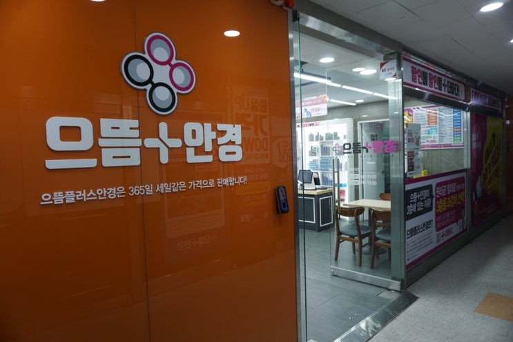  화정 안경 으뜸 안경에서 엄청 저렴하게 엄마안경 맞췄어요