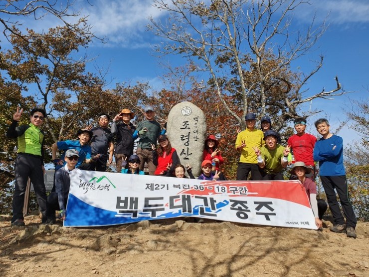  2019-10-13 백두대간 36-18(안말-조령3관문)(생마님 공지)