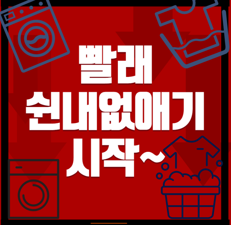  빨래쉰내제거 가볍게없애기 (식초 유한락스 세탁조)