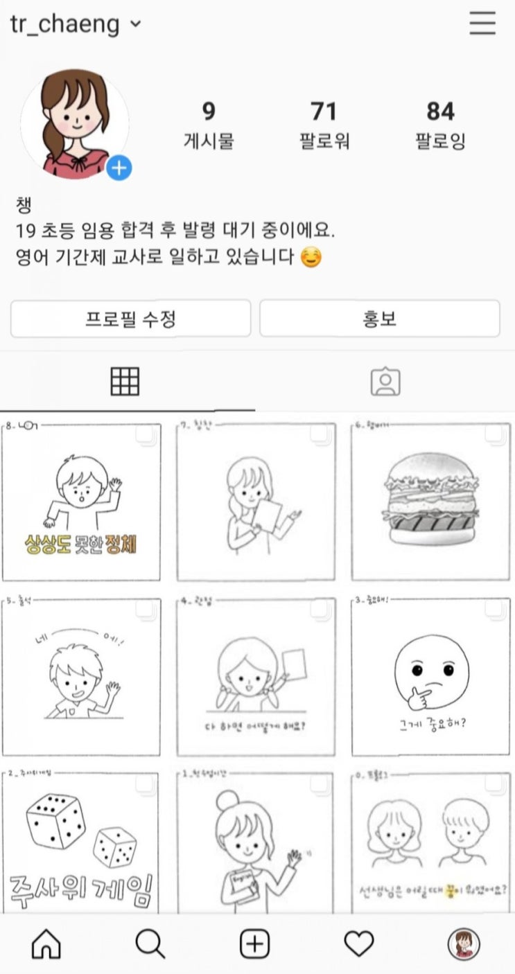  [이벤트] 인스타툰 팔로우 이벤트 당첨자발표