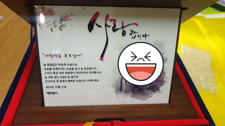  부모님감사패 부모님 특별한선물로 딱인 선물 위너아트 감사패 굿!