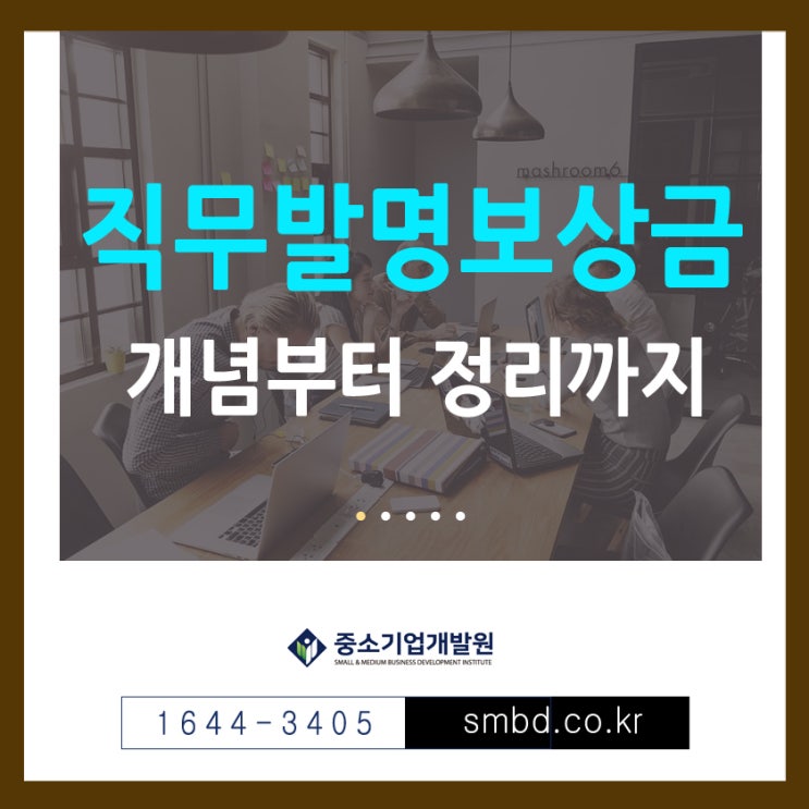  직무발명보상금 제도에 관심을 가져야 하는 이유