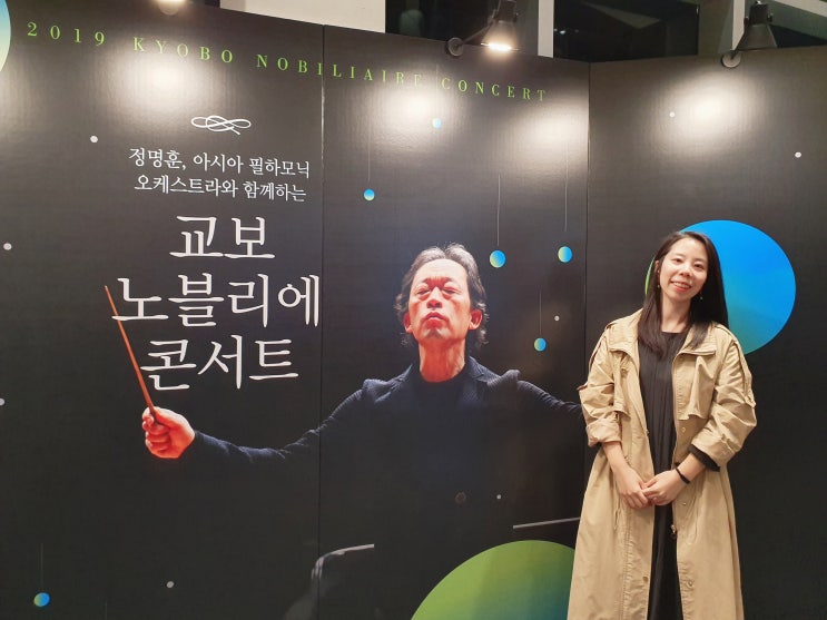  정명훈 & 아시아 필하모닉 오케스트라 - 롯데콘서트홀, 2019 교보 노블리에 콘서트