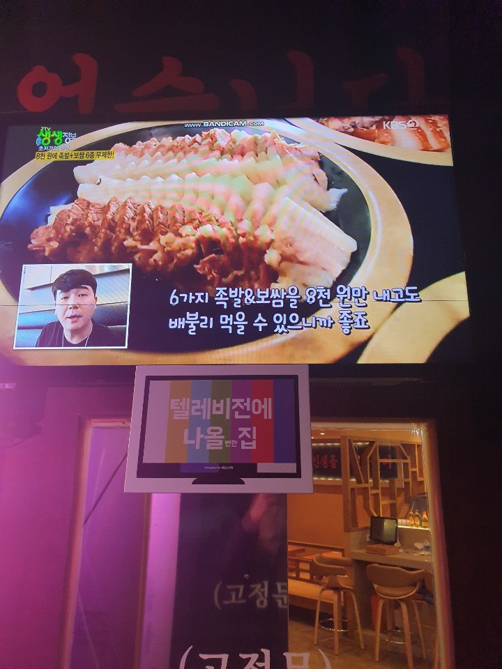  충남 아산 맛집 무제한 만원으로 먹는건 보쌈에 도야족발 총 여섯가지 !