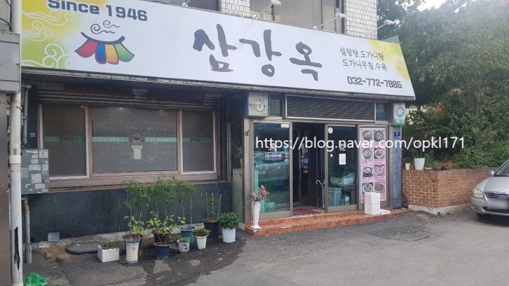  식객 허영만 백반기행 인천 맛집 삼강옥