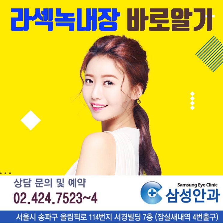  라섹하면 녹내장이 온다? 라섹녹내장 바로알자
