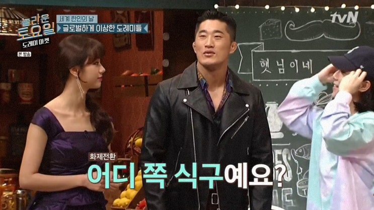 tvN 놀라운 토요일 도레미 마켓 김동현 라이더 자켓 ADHOC 애드호크