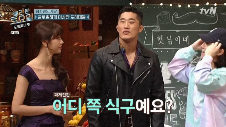  tvN 놀라운 토요일 도레미 마켓 김동현 라이더 자켓 ADHOC 애드호크