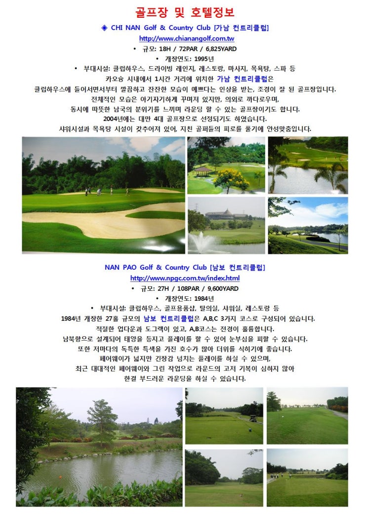 대만골프, 02-555-3031,하이라이호텔, 엠버서더호텔, 가남,신이,대남,카오슝,남보,산호관,남일, 엘리트골프, GODTOUR 대만골프, 02-555-3031,하이라이호텔, 엠버서더호텔, 가남,신이,대남,카오슝,남보,산호관,남일, 엘리트골프, GODTOUR