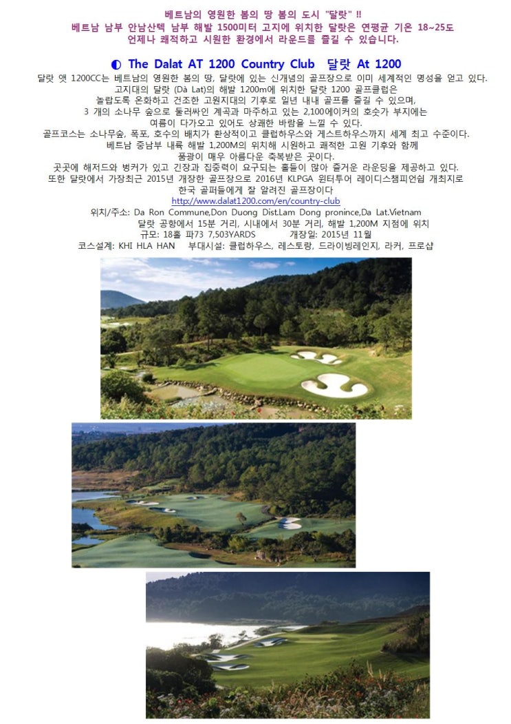  베트남 골프 02-555-3031, 달랏골프, 달랏at1200cc, 달랏 샴(사쿰)cc, 달랏 팰리스cc, 라달랏호텔, 엘리트골프, godtour