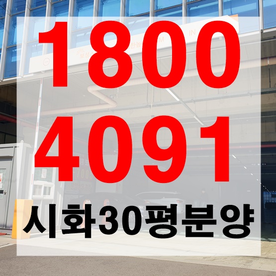 시화지식산업센터 보성스퀘어원, 최저1.7%까지 시화지식산업센터 보성스퀘어원, 최저1.7%까지