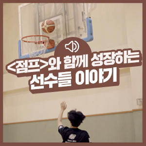  [KB국민카드 장애청소년 운동지원사업] <점프(JUMP)>와 함께 한계를 딛고 성장하는 선수들을 만나다!