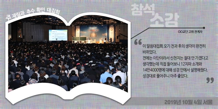  [신천지 말씀대성회] 신약의 하나님의  새하늘 새땅 12지파 창조