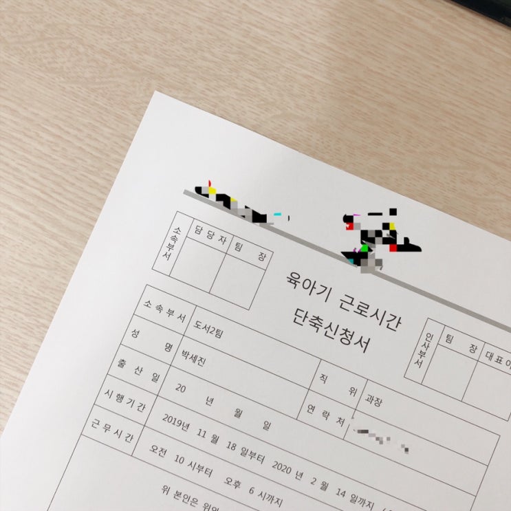  워킹맘 일기 : 육아기 근로시간 단축
