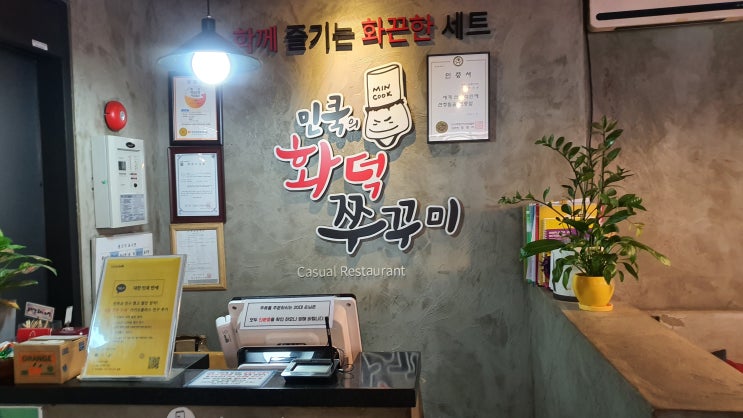  화정 맛집, 민쿡의 화덕 쭈꾸미 먹으러 갈래?