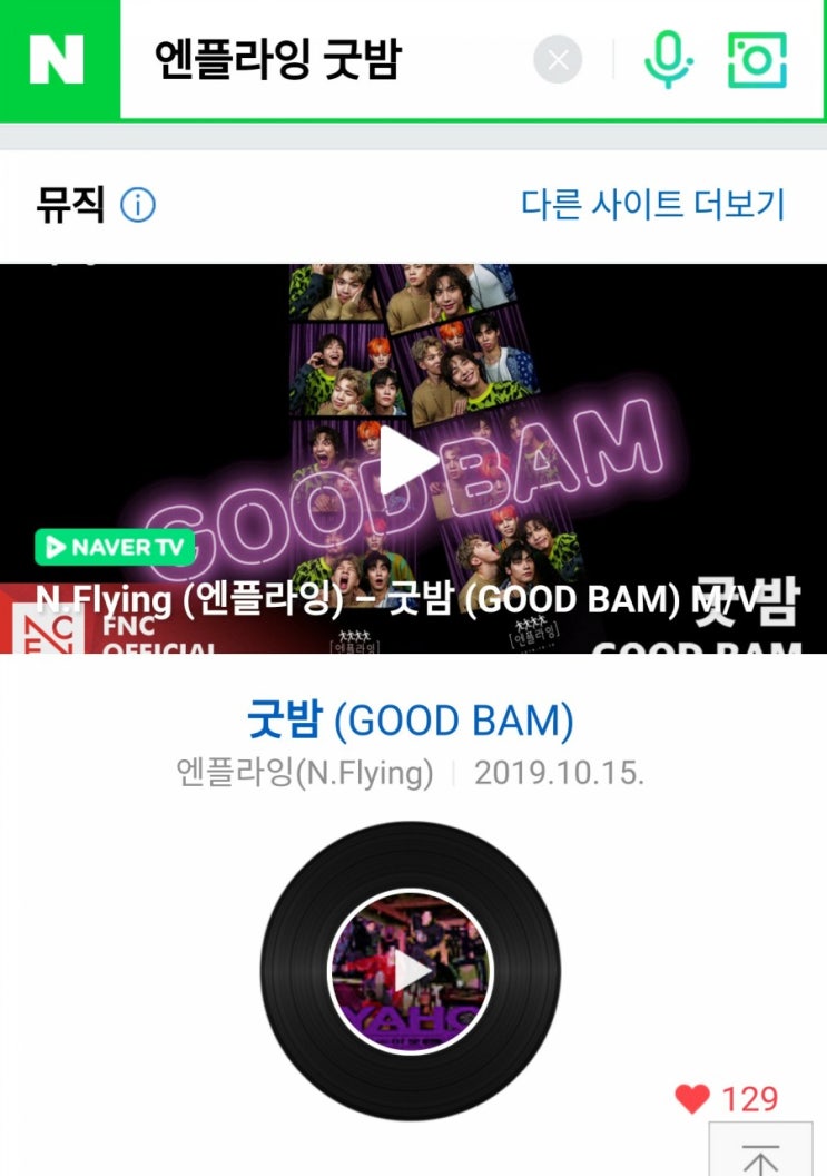  최신가요추천 - 엔플라잉 굿밤 N.Flying  – GOOD BAM M/V  들어보기