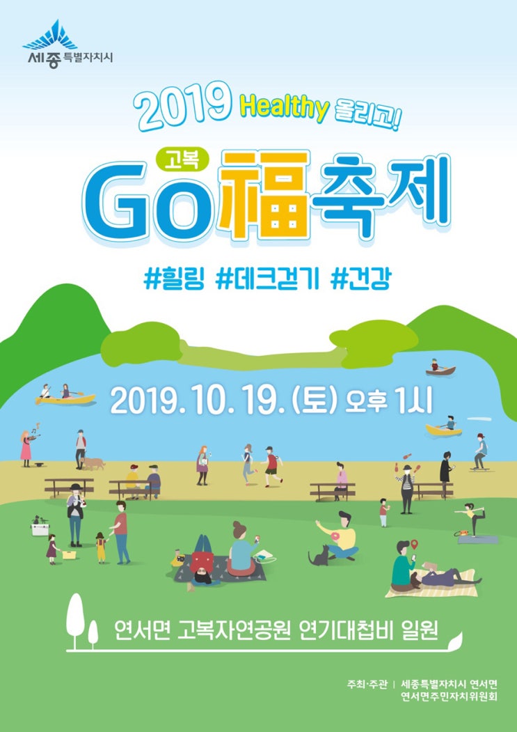 2019 고복축제