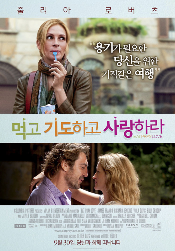  먹고 기도하고 사랑하라 ()