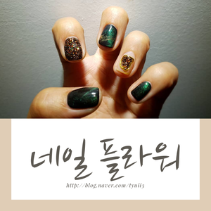  청주 네일아트 가을 자석 네일 하러 네일플라워 다녀왔어요