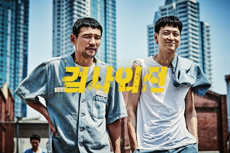  영화 검사외전 솔직한 감상평과 드라마 검사내전의 기대감
