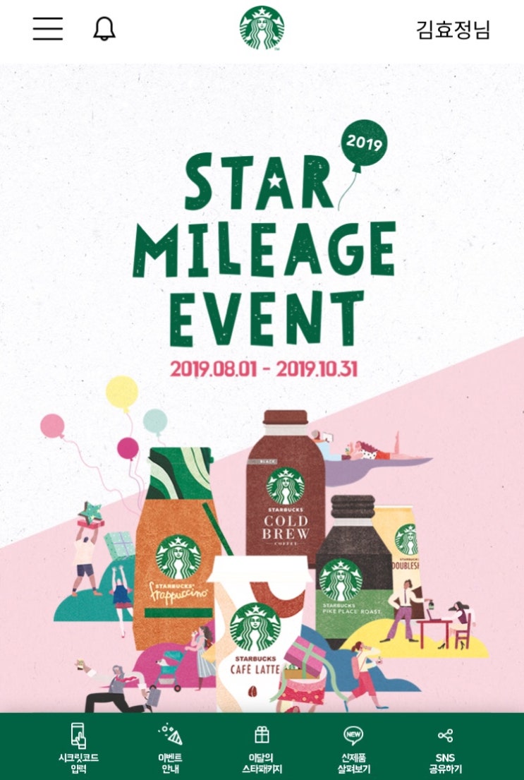  스타벅스 마일리지 이벤트 : 10월 한정판 에코 커트러리 세트 당첨됐어요!
