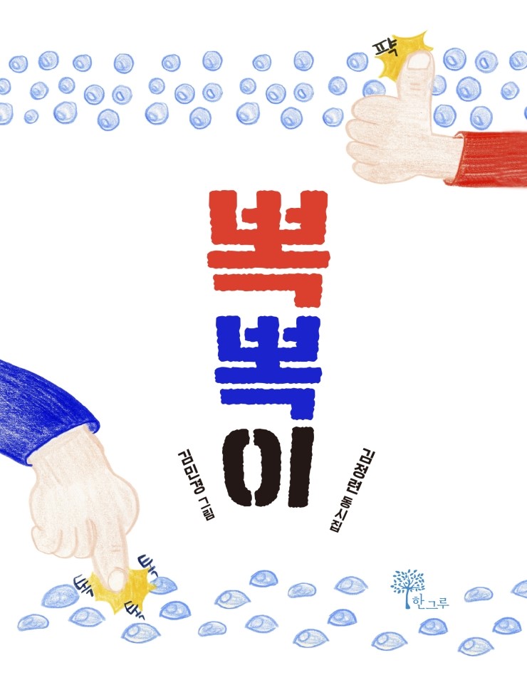  뽁뽁이