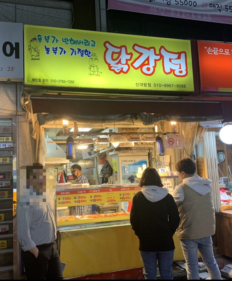 &lt;서울 영등포&gt;신대방역 닭강적 맛집 흥부가놀래버리고 놀부가 기절한 닭강정 신대방점