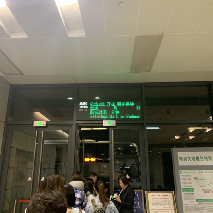  [상해정보]홍차오공항에서 푸동공항가기,푸동공항에서 홍차오공항가기️공항리무진타는법