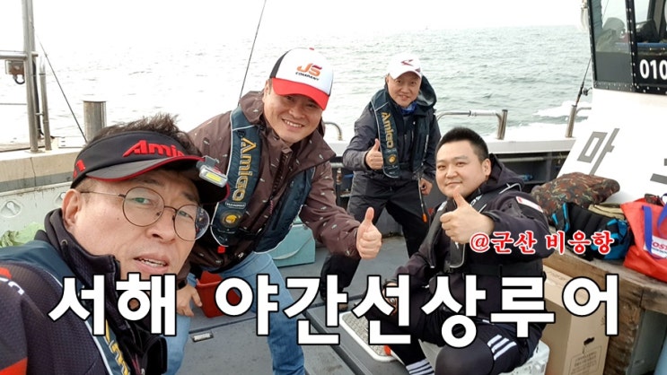  191004 [풀치.우럭루어][노란잠수함] 군산 선상갈치 지깅 & 와인딩루어 - Feat. 군산커피투어 