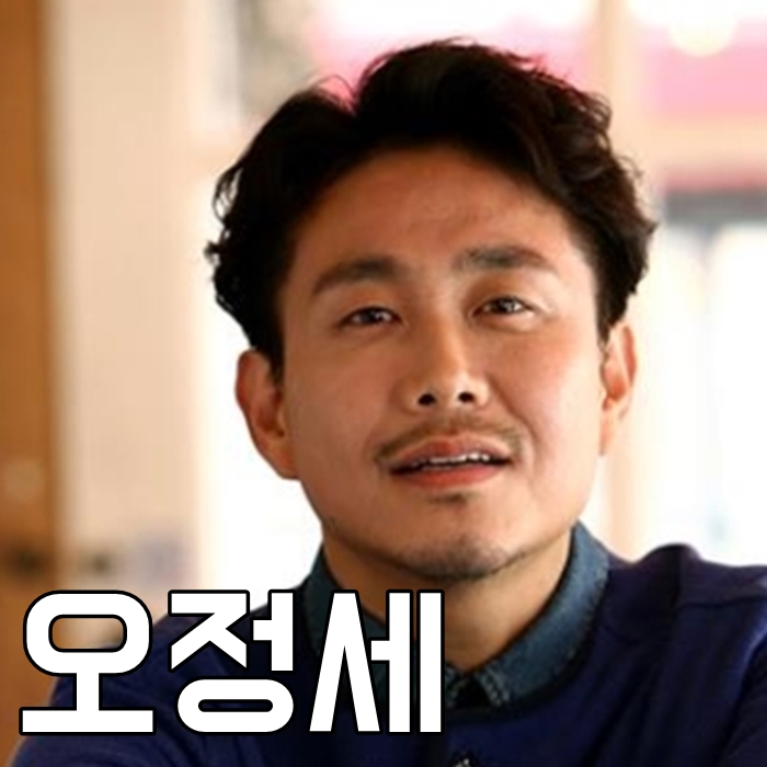  배우 오정세 나이 키 아내 동백꽃 필 무렵 노규태 대박