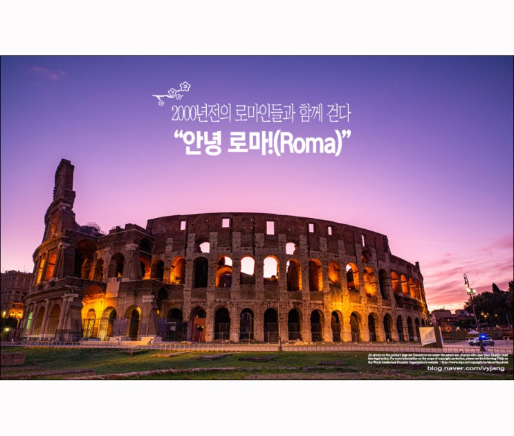  [안녕 로마!] 2,000년 전의 로마인들과 함께 걷다