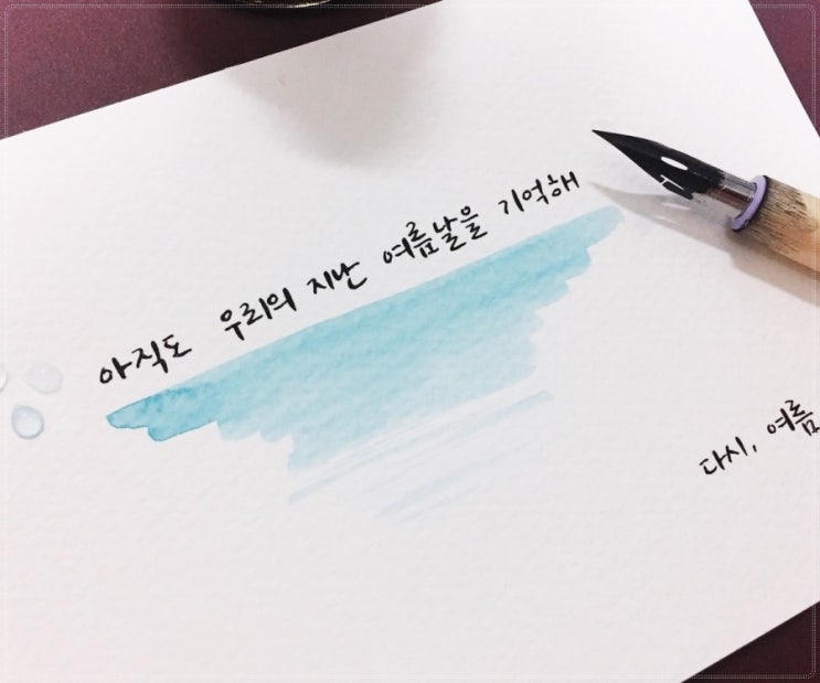  캘리그라피배우기 학원 안가고 인강으로 전문가되는법