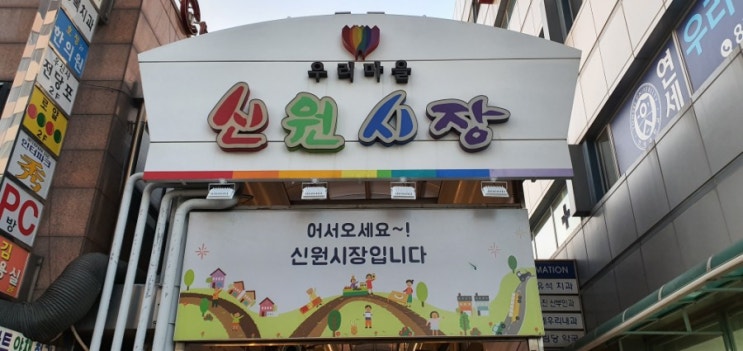  신원시장 맛집 / 신원시장 주차정보 / 놀라운 토요일 도레미마켓