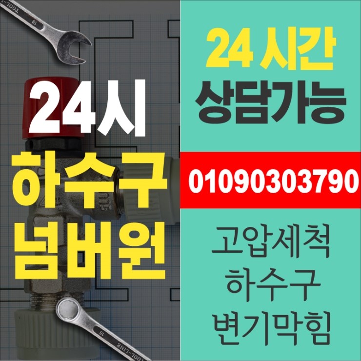  상동하수구막힘 이렇게 잘 뚫는곳은 모두가 알아야해요