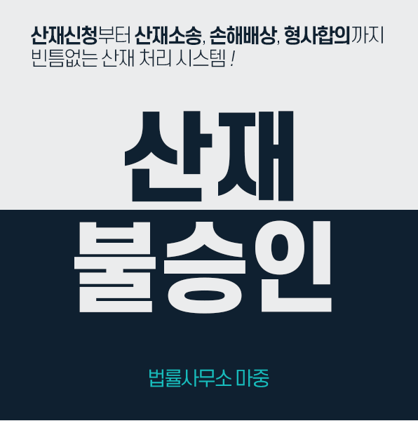  과로사 등 사망 산재 불승인 / 10건 중 3건 소송으로 산재인정