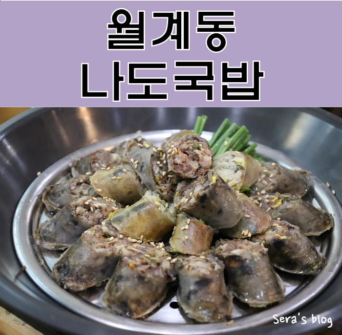  광주 첨단맛집 "나도국밥" 수제순대까지 푸짐하게 먹음!