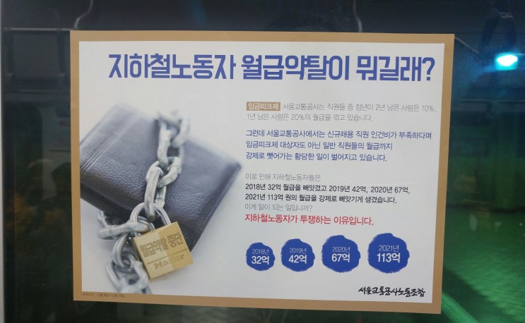  지하철 파업 위기에 만난 리트머스 종이