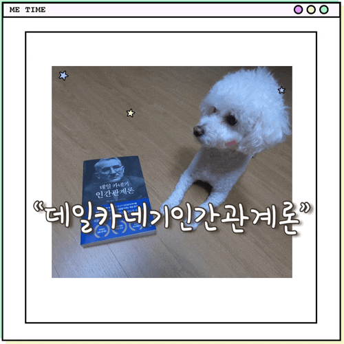  데일카네기 인간관계론 워런버핏 추천도서