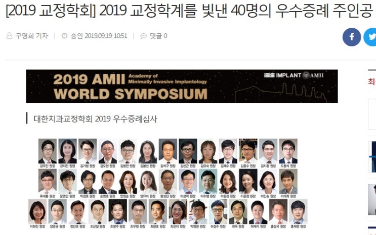  [대전램브란트치과/교정전문치과]대한교정학회 램브란트치과