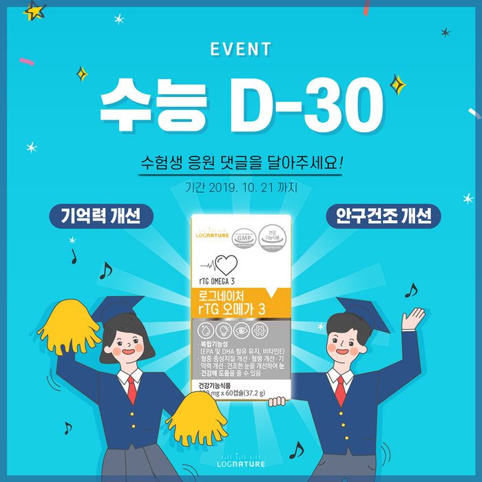 EVENT~10.21 | 수능 D-30 건강 지킴이 이벤트