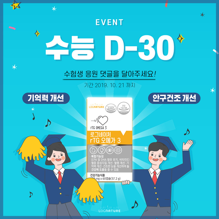  EVENT~10.21 | 수능 D-30 건강 지킴이 이벤트