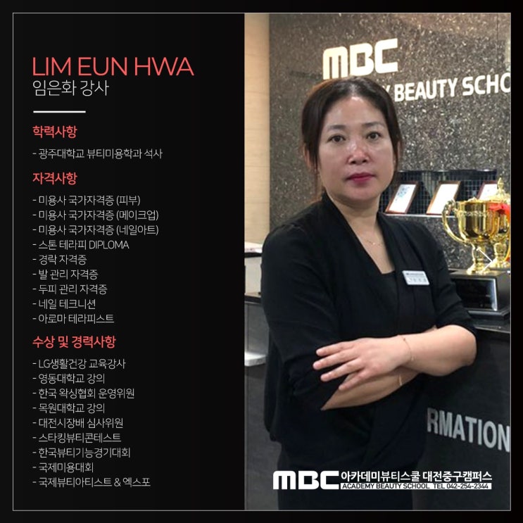  대전피부학원 학생이 아니다 강사의 리얼한 인터뷰