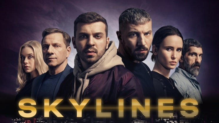  넷플릭스 독일 드라마 Skyline 스카이라인