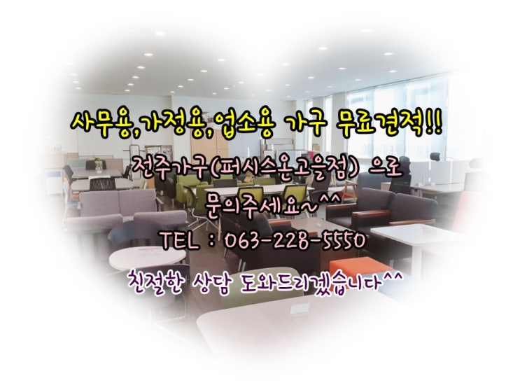  전주 [시스젠] 예쁘고 실용적인 사무용 의자,실용적인 다기능 멀티캐비닛~~