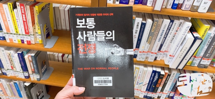  《보통 사람들의 전쟁》 앤드루 양