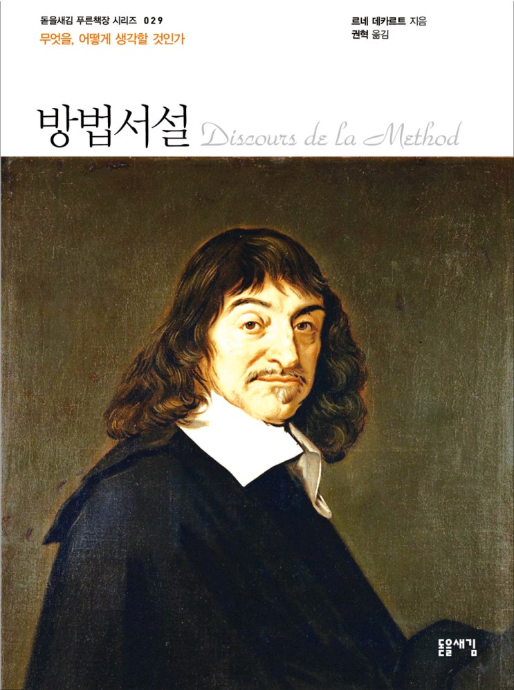  방법서설