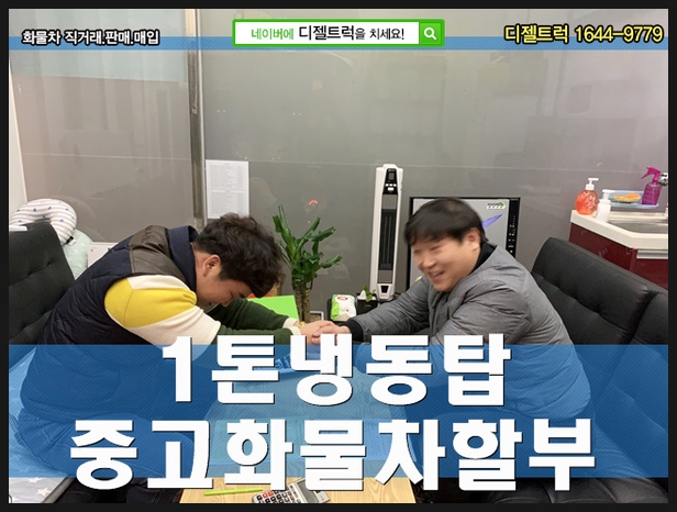 용달가격 저렴한 곳은 두말하면 잔소리! 디젤트럭!