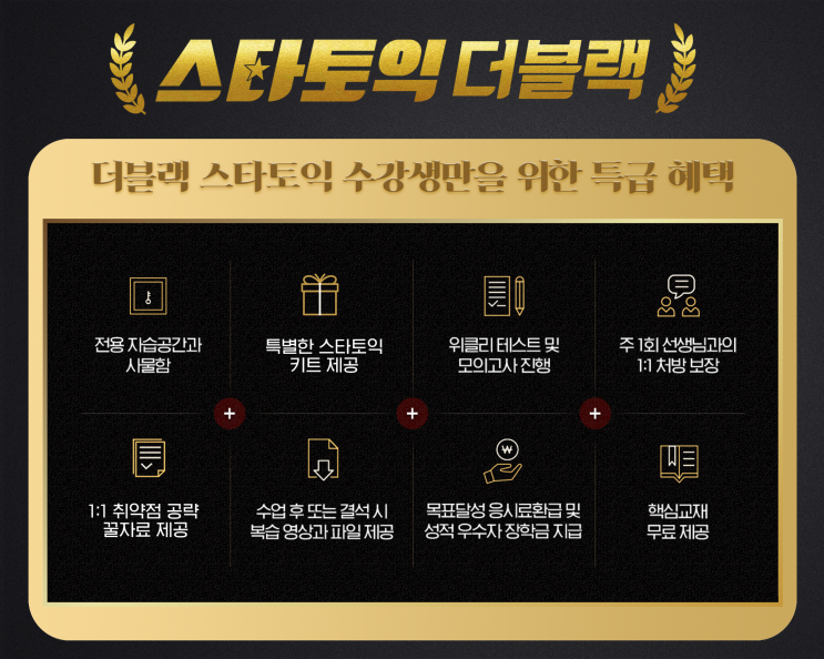  파고다 더블랙 점수보장반, 스타토익 듣고 950점 달성 후기!