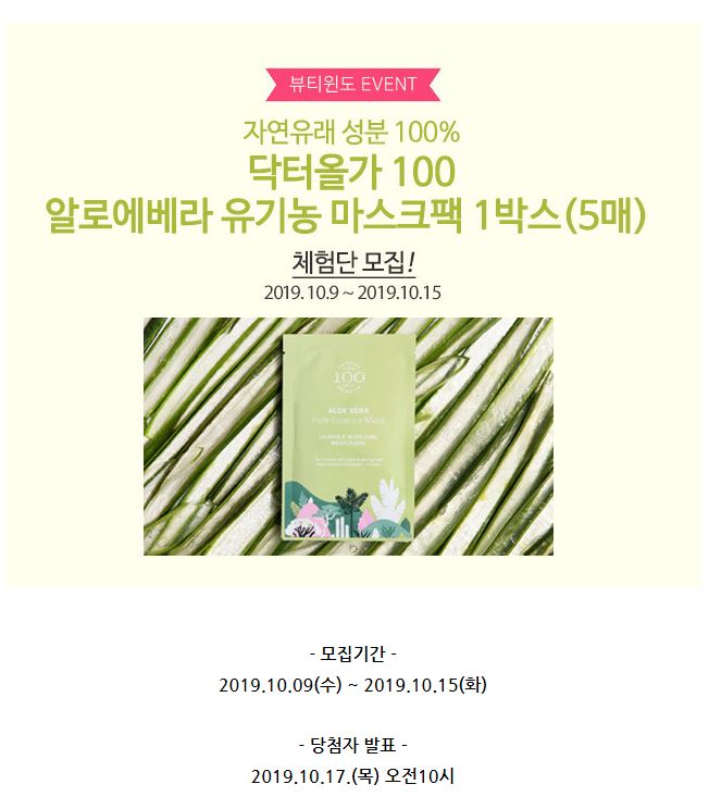 순함98%, 촉촉96%. 수분 머금은 닥터올가 100알로에베라 유기농마스크팩 순함98%, 촉촉96%. 수분 머금은 닥터올가 100알로에베라 유기농마스크팩